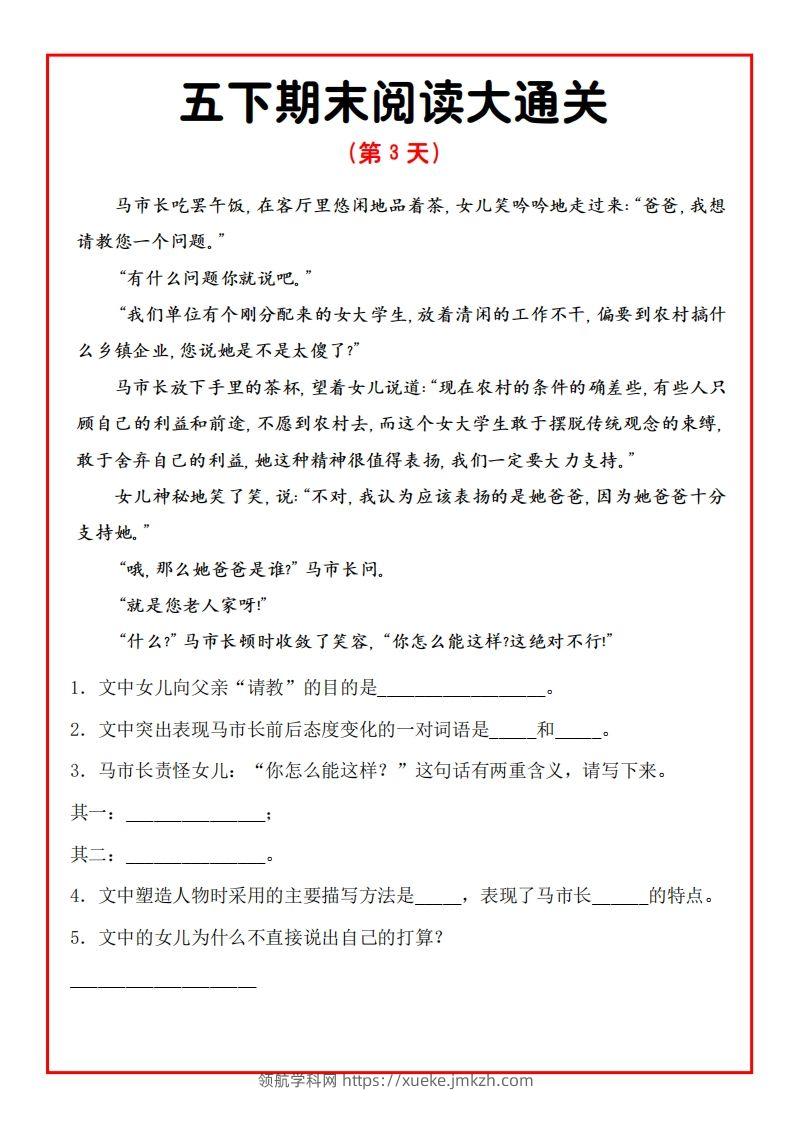图片[3]-五下期末阅读通关15天-领航学科网