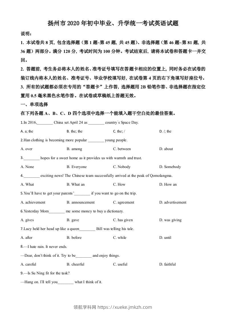 江苏省扬州市2020年中考英语试题（空白卷）-领航学科网