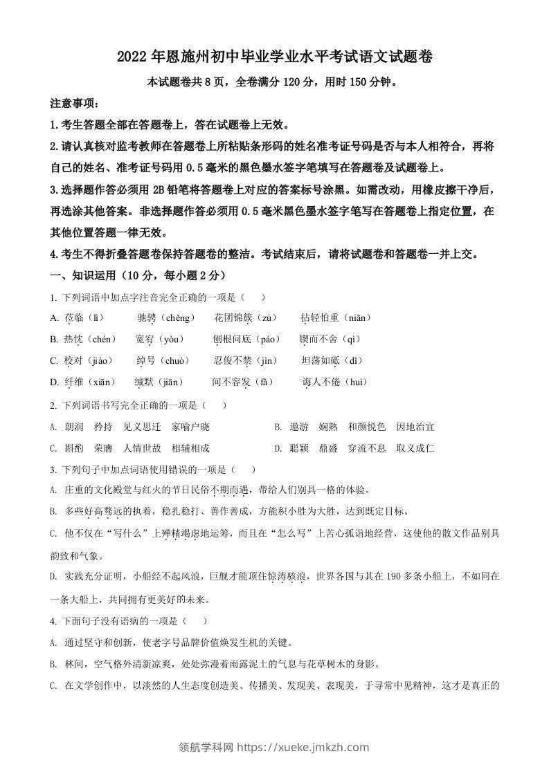 2022年湖北省恩施州中考语文真题（空白卷）-领航学科网