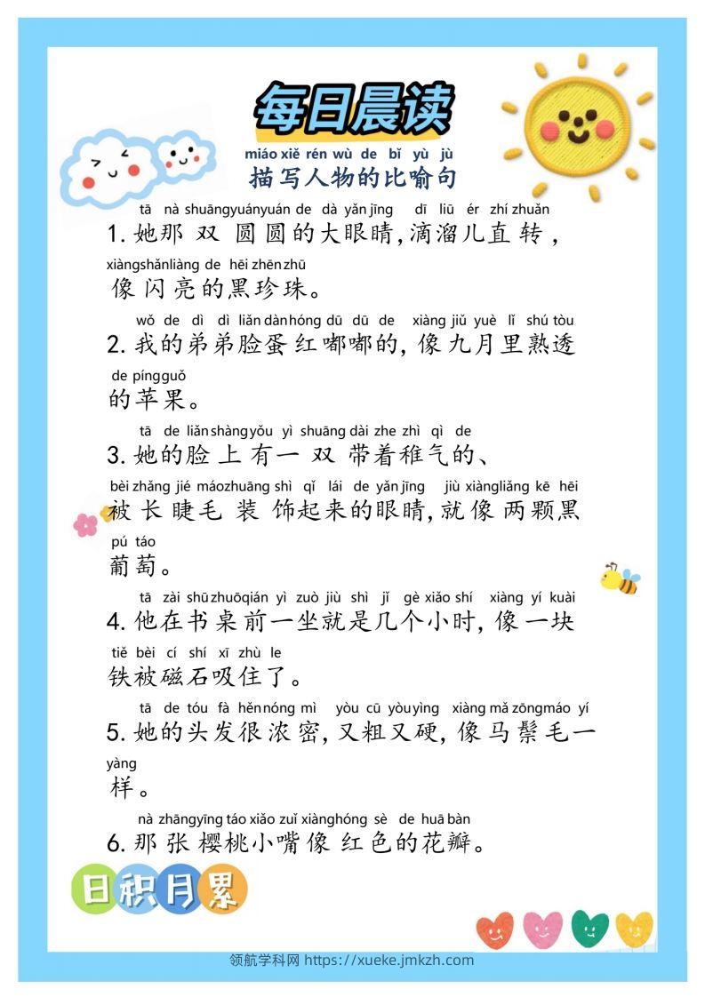 图片[2]-晨读①二年级语文下册-领航学科网