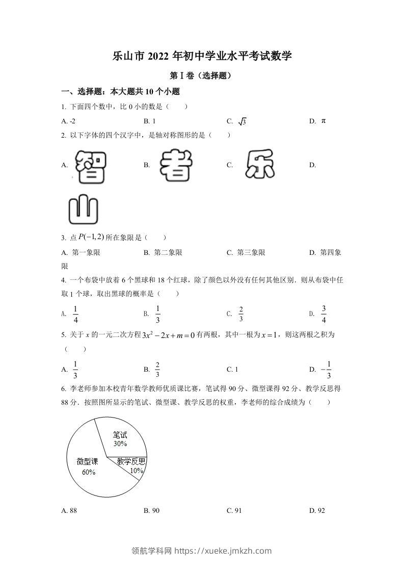 2022年四川省乐山市中考数学真题（空白卷）-领航学科网