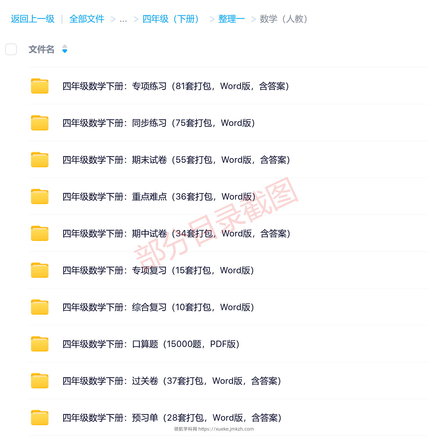 图片[9]-四年级（下册）各科学习资料合集-领航学科网