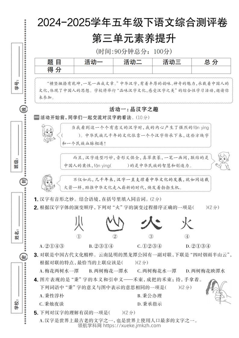 2024-2025学年五年级下语文第三单元综合素养提升卷-领航学科网
