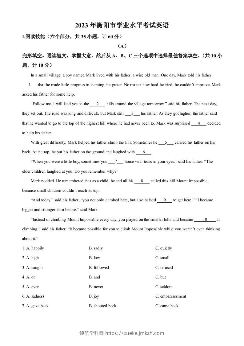 2023年湖南省衡阳中考英语真题（含答案）-领航学科网
