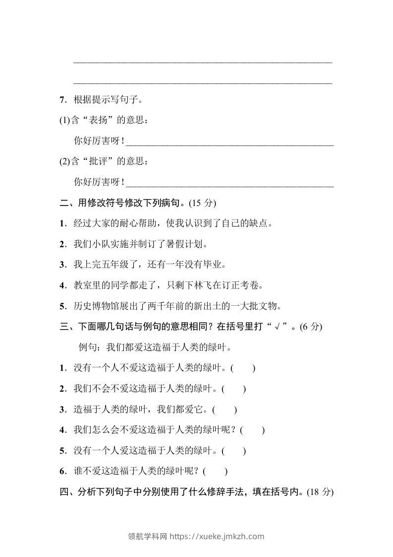 图片[2]-五年级语文下册句子专项（部编版）-领航学科网