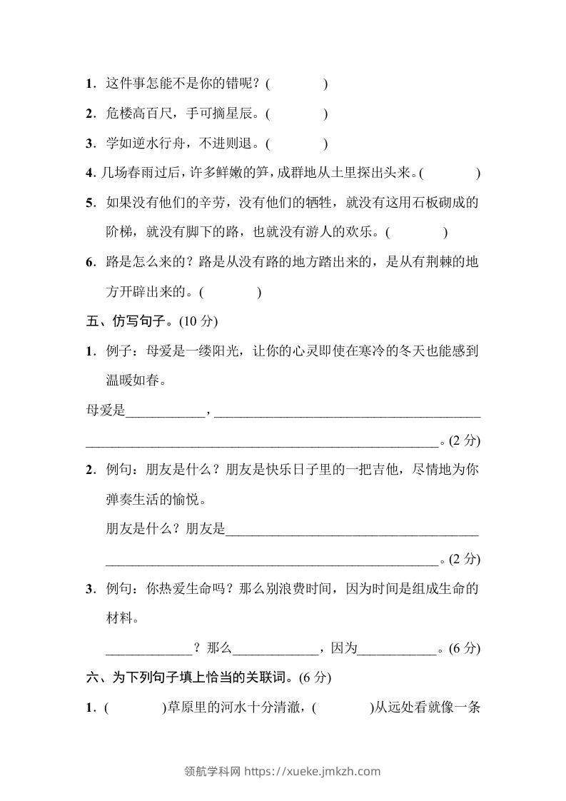 图片[3]-五年级语文下册句子专项（部编版）-领航学科网