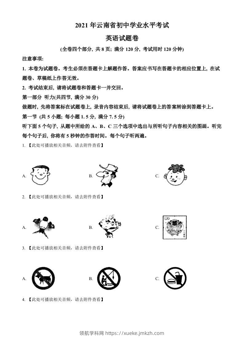 云南省2021年中考英语试题（含听力）（空白卷）-领航学科网