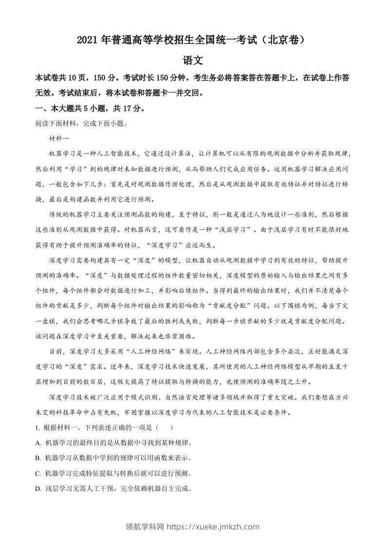 2021年高考语文试卷（北京）（空白卷）-领航学科网