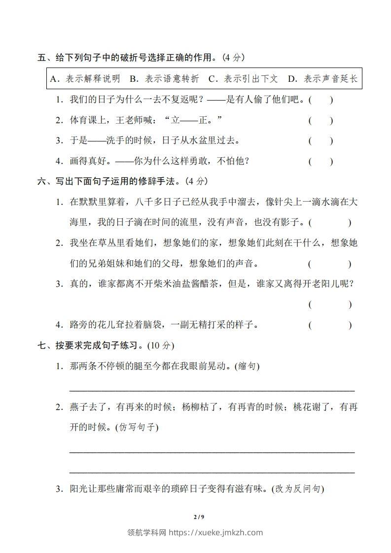 图片[2]-六年级语文下册第三单元基础达标卷-领航学科网