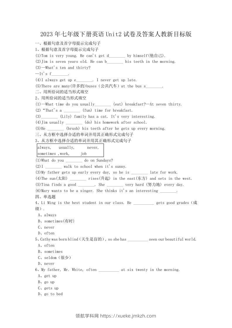 2023年七年级下册英语Unit2试卷及答案人教新目标版(Word版)-领航学科网