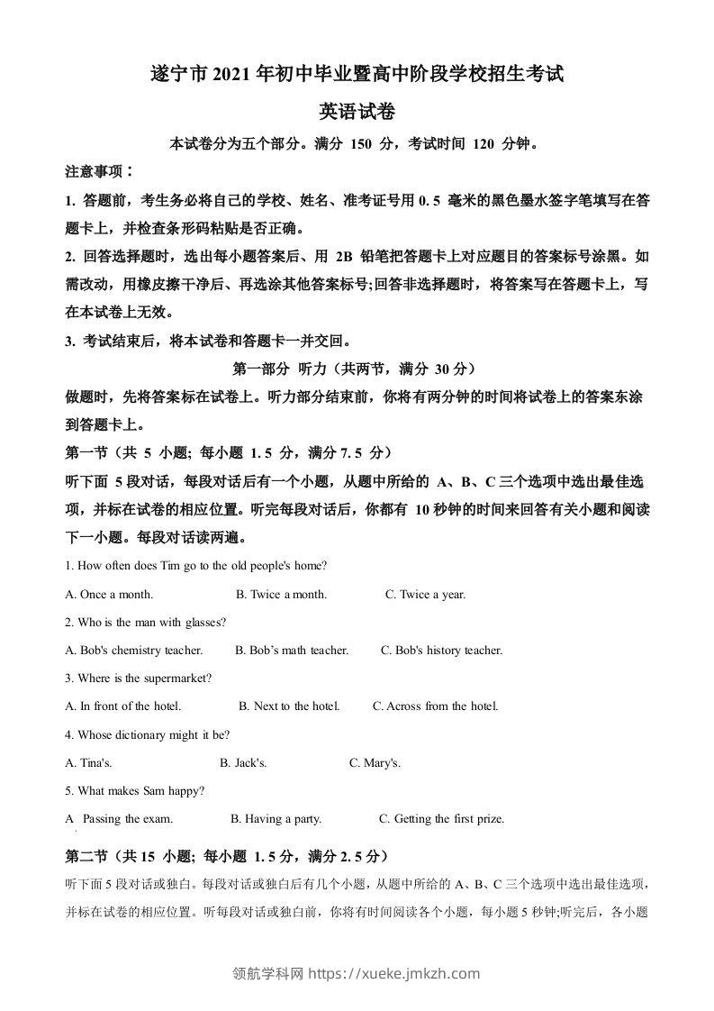 四川省遂宁市2021年中考英语试题（含答案）-领航学科网