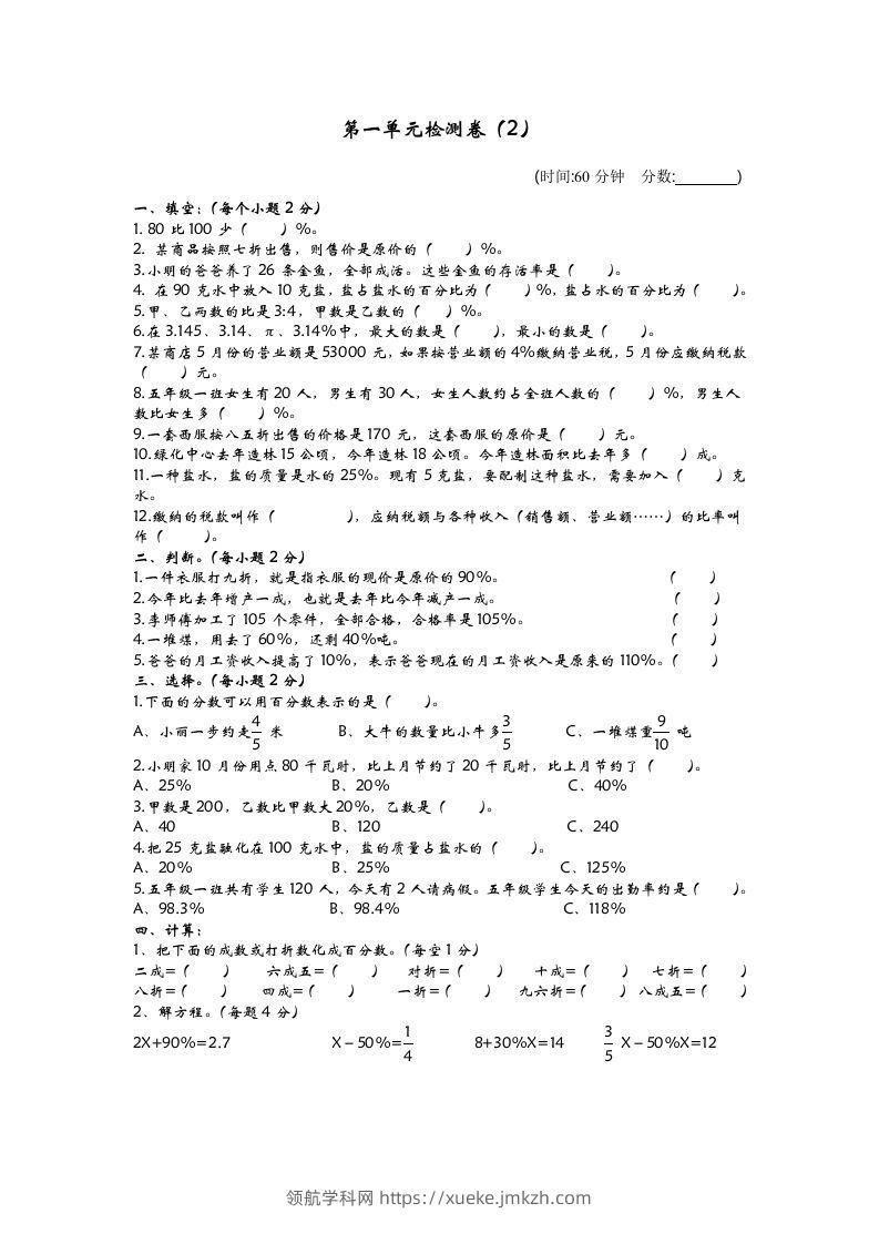 六下青岛63版数学第一单元检测卷-2-领航学科网