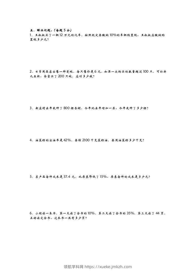 图片[2]-六下青岛63版数学第一单元检测卷-2-领航学科网