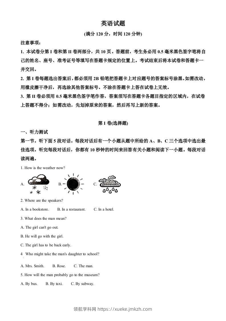 山东省日照市2020年中考英语试题（空白卷）-领航学科网