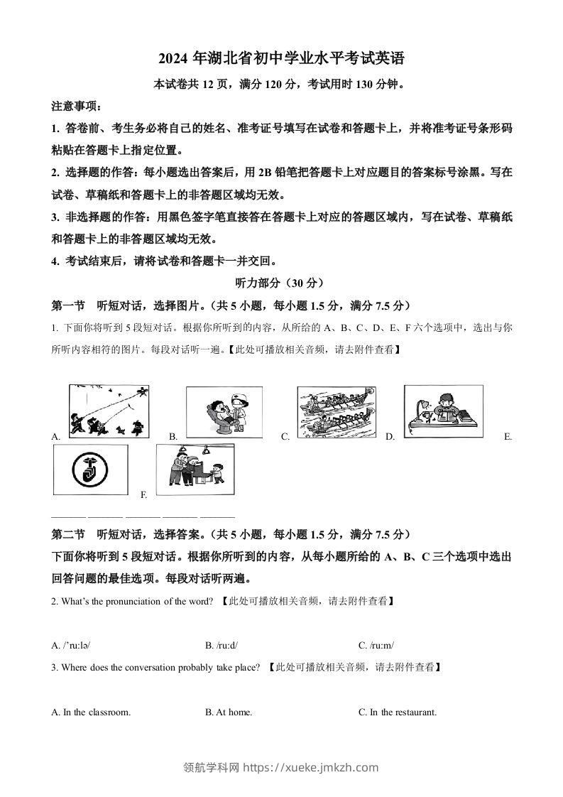 2024年湖北省中考英语真题（空白卷）-领航学科网