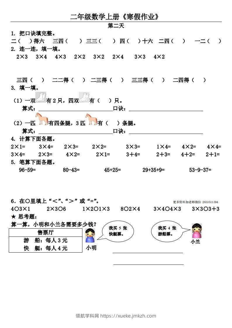 图片[2]-二年级下数学（通用）【寒假作业】（20套）-领航学科网