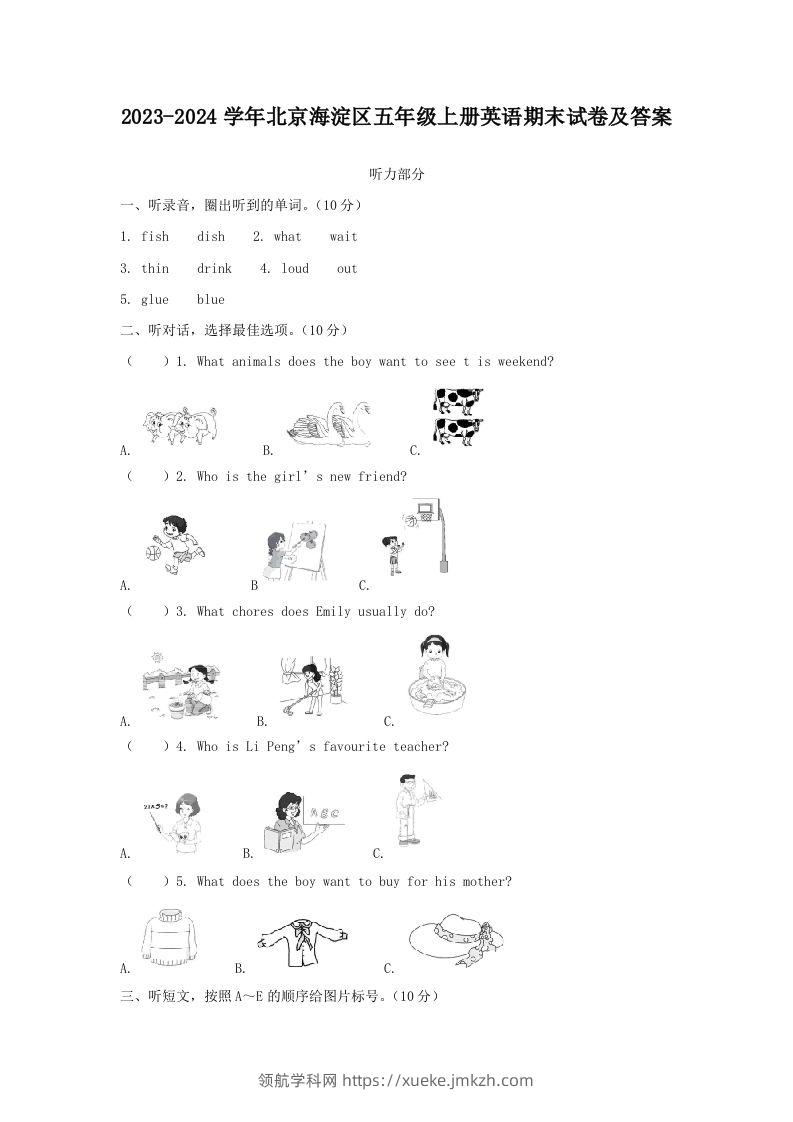 2023-2024学年北京海淀区五年级上册英语期末试卷及答案(Word版)-领航学科网