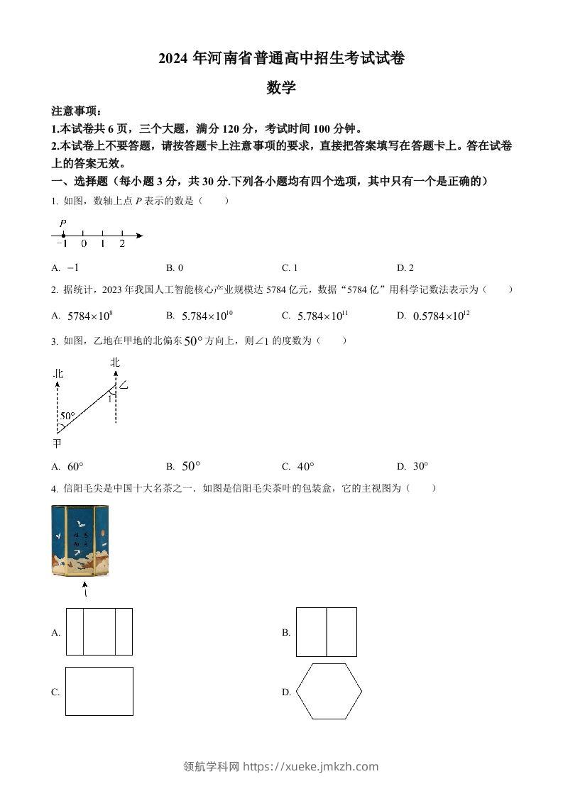 2024年河南省中考数学试题（空白卷）-领航学科网