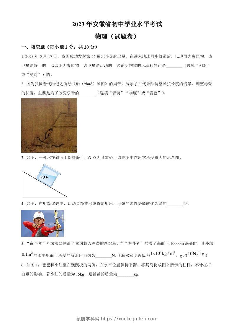 2023年安徽省中考物理试题（空白卷）-领航学科网