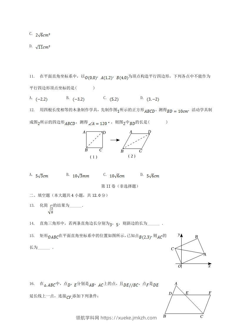 图片[3]-2022-2023学年山东省临沂市沂南县八年级下学期期中数学试题及答案(Word版)-领航学科网