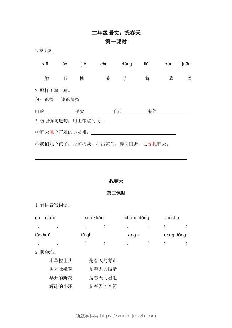 二下语文：第二课时练-领航学科网