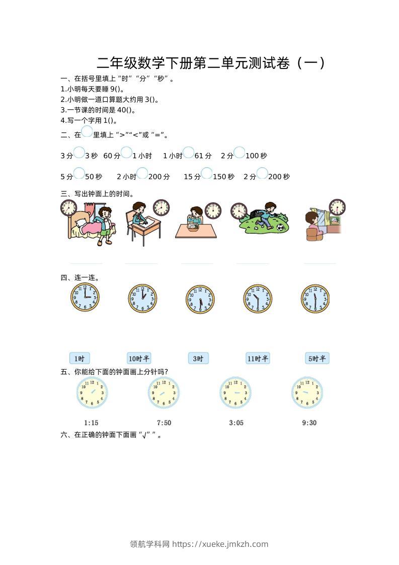 二下苏教版数学第二单元检测卷-1-领航学科网