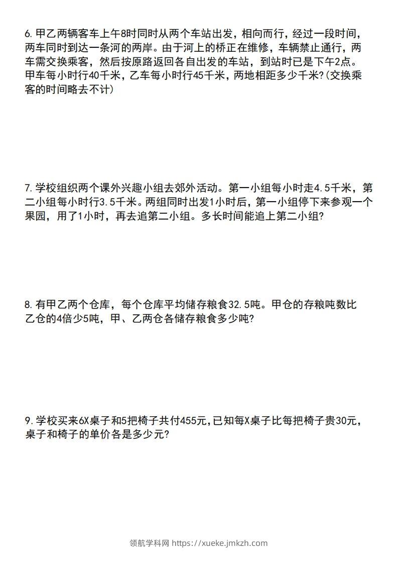 图片[2]-六年级下册数学常考易错应用题（60道）-领航学科网