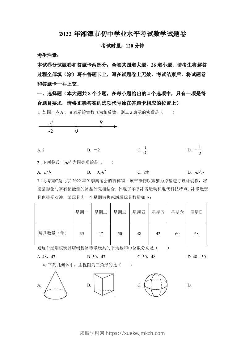 2022年湖南省湘潭市中考数学真题（空白卷）-领航学科网