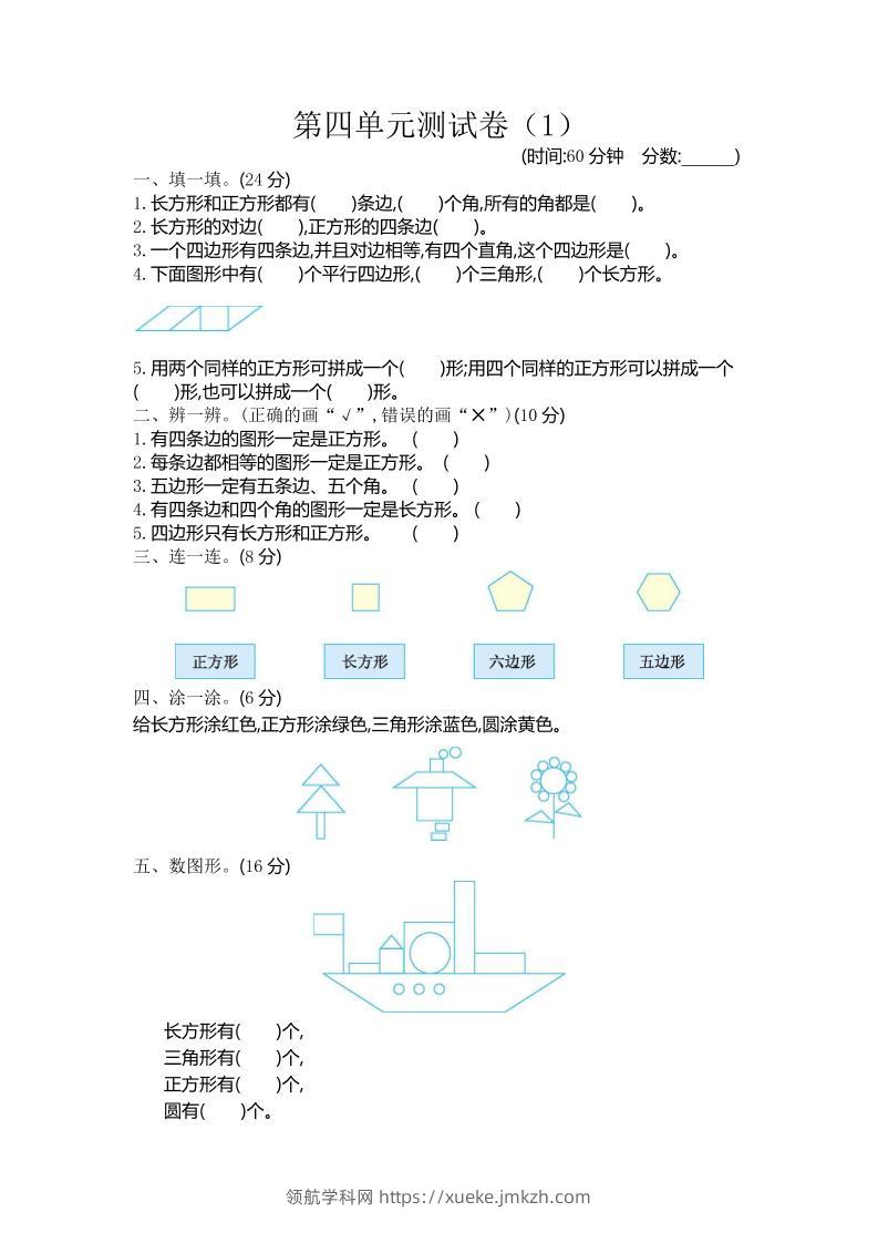 二下青岛版数学第四单元检测卷-1（54制）3页-领航学科网
