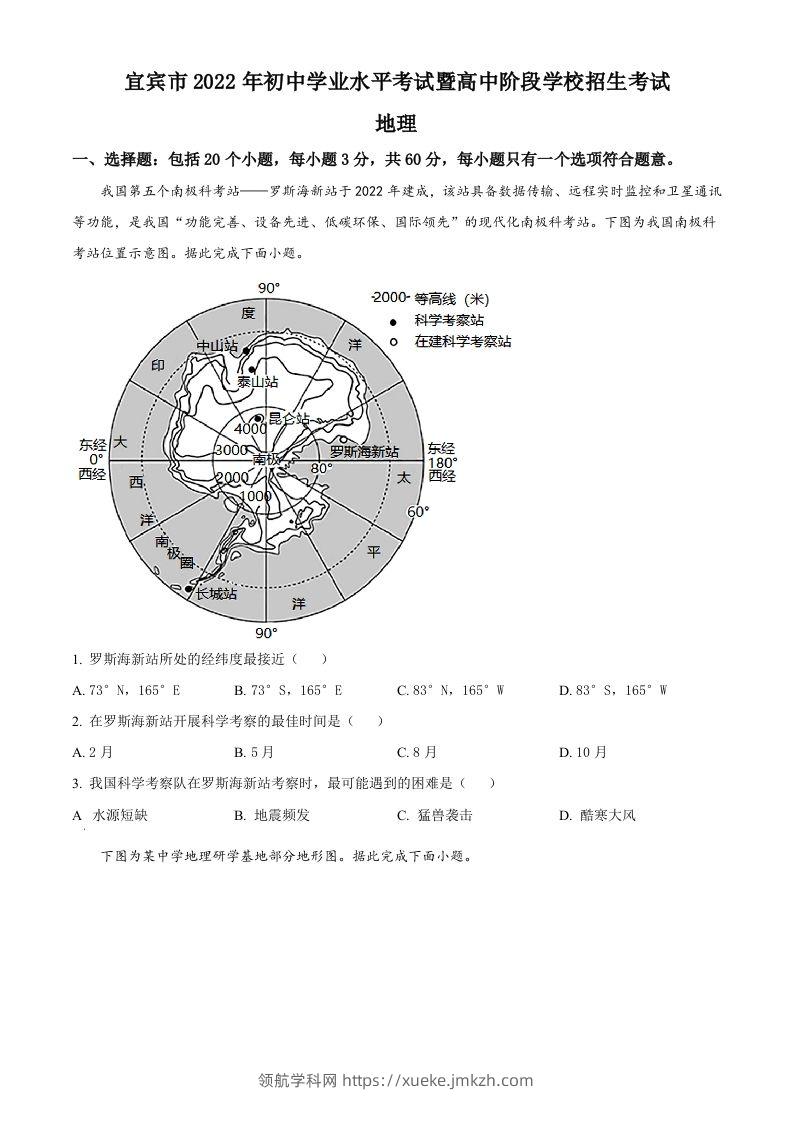 2022年四川省宜宾市中考地理真题（空白卷）-领航学科网