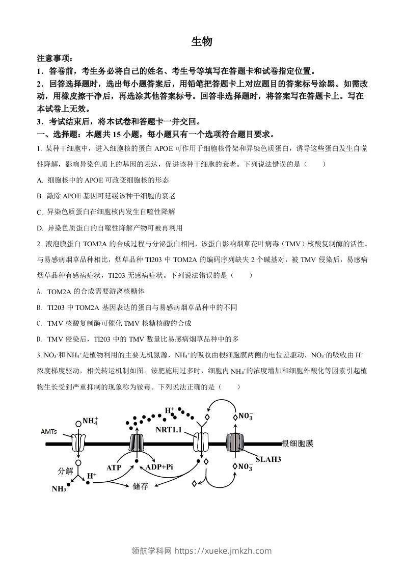 2022年高考生物试卷（山东）（空白卷）-领航学科网