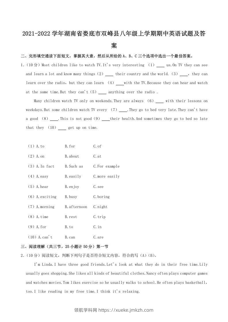 2021-2022学年湖南省娄底市双峰县八年级上学期期中英语试题及答案(Word版)-领航学科网