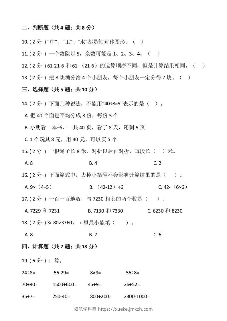 图片[2]-【期末】人教版二年级数学下册期末冲刺卷（九）（含答案）-领航学科网