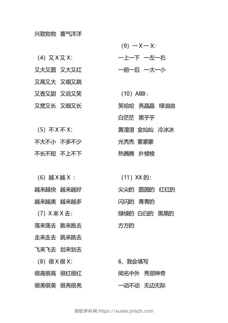 图片[2]-二年级语文上册四字词语汇总-领航学科网