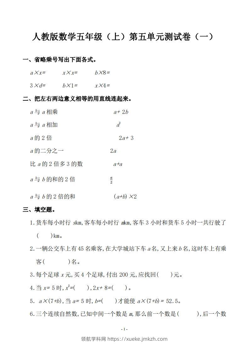 五（上）人教版数学第五单元检测卷二-领航学科网
