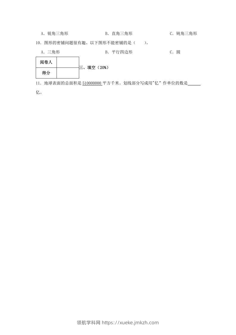 图片[2]-2019-2020学年山东省青岛市李沧区四年级下学期期末数学真题及答案(Word版)-领航学科网
