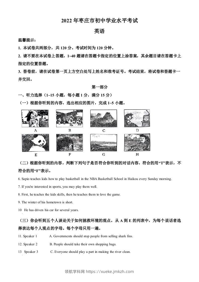2022年山东省枣庄市中考英语真题（含答案）-领航学科网