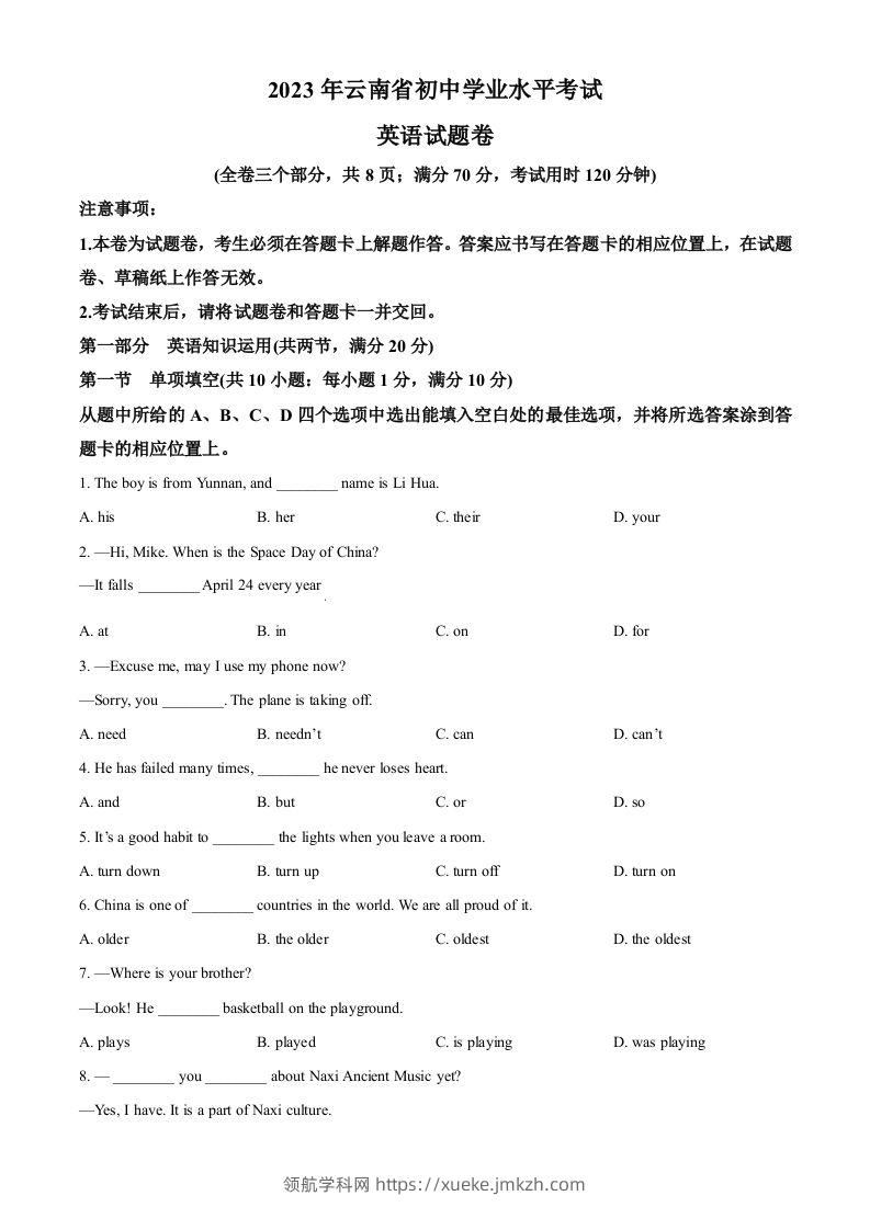 2023年云南省中考英语真题（空白卷）-领航学科网