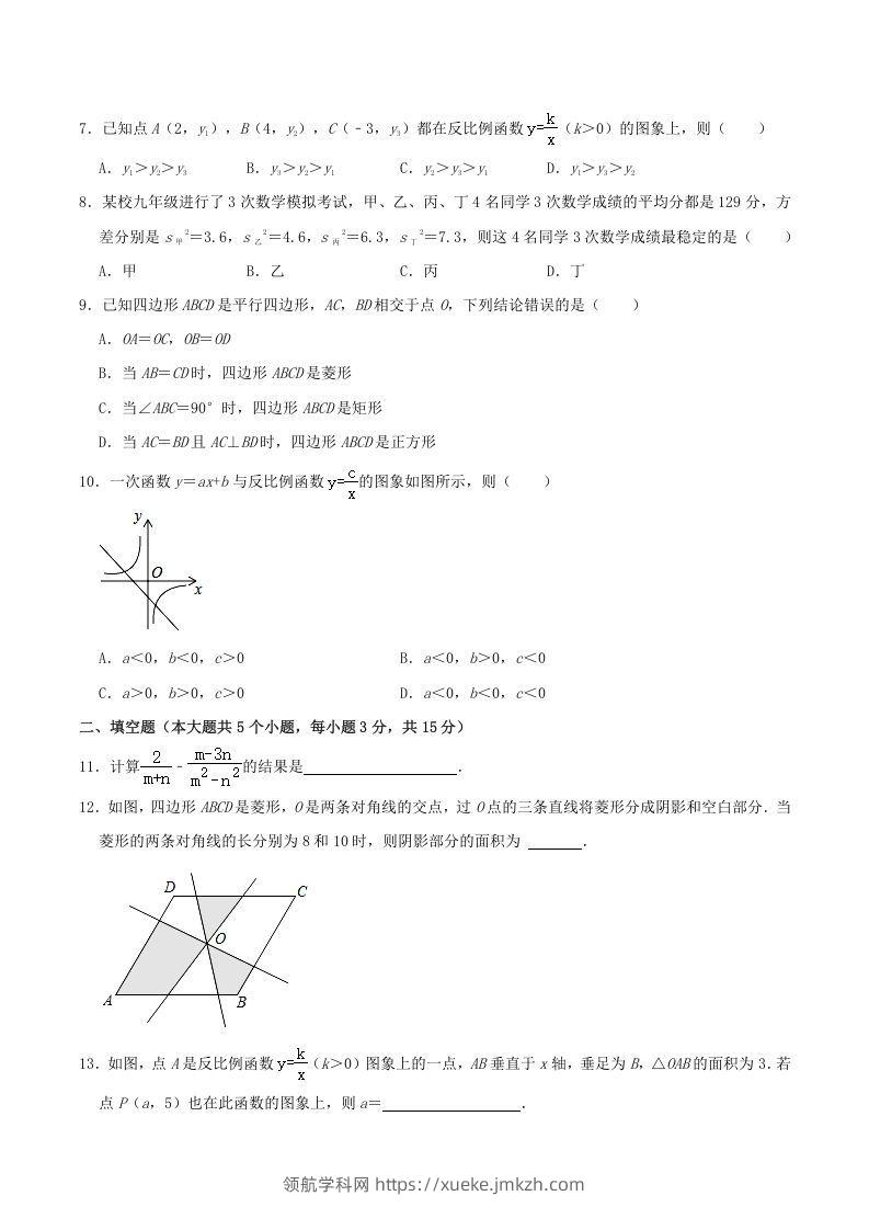 图片[2]-2020-2021学年山西省临汾市襄汾县八年级下学期期末数学试题及答案(Word版)-领航学科网