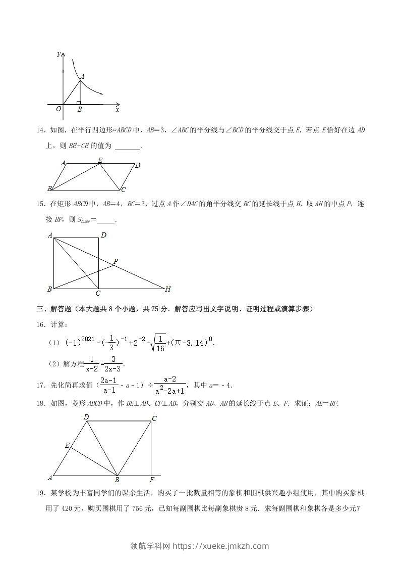 图片[3]-2020-2021学年山西省临汾市襄汾县八年级下学期期末数学试题及答案(Word版)-领航学科网