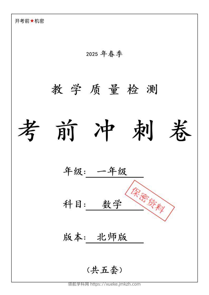 25春北师大一下数学期中押题冲刺卷5套26页-领航学科网