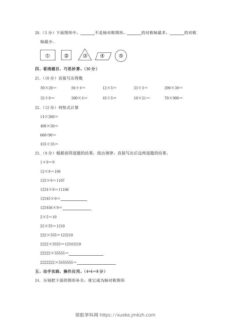 图片[3]-2020-2021学年河南省洛阳市汝阳县四年级下学期期中数学真题及答案(Word版)-领航学科网