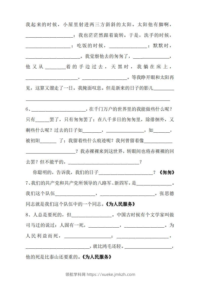 图片[2]-六年级语文下册按课文内容填空（无答案）-领航学科网