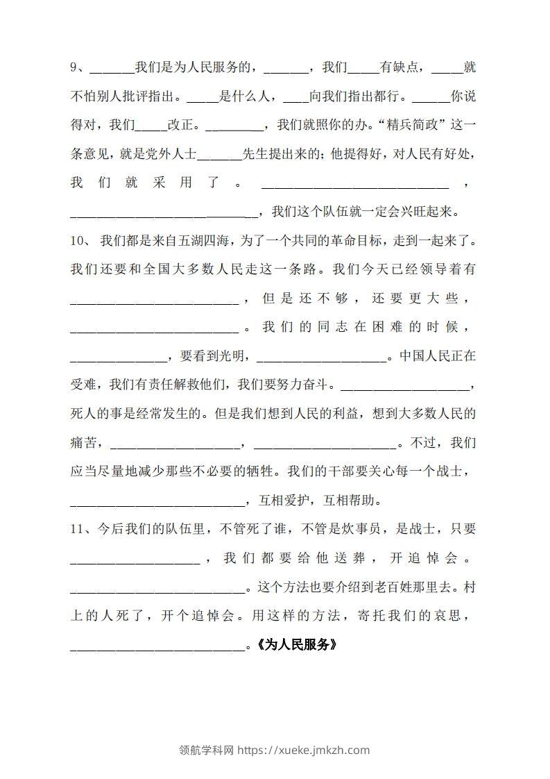 图片[3]-六年级语文下册按课文内容填空（无答案）-领航学科网