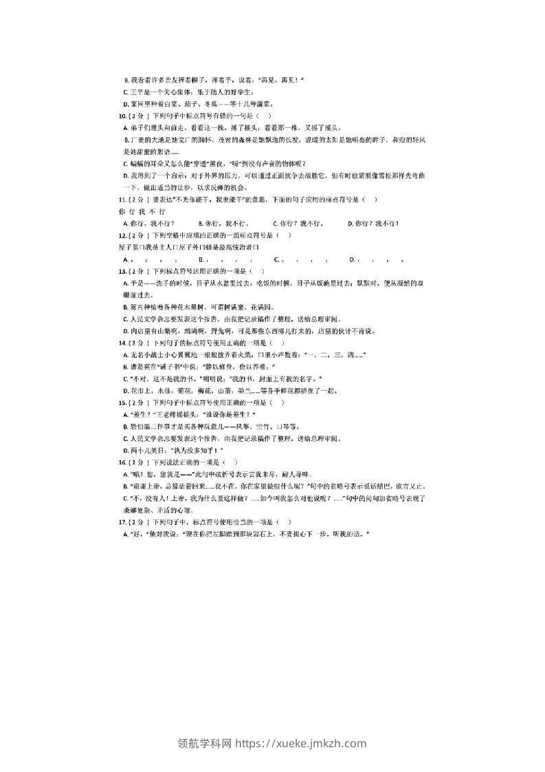 图片[2]-小升初（六年级）语文复习专题《标点符号》检测卷，附超详解析答案！升学冲刺备用-领航学科网