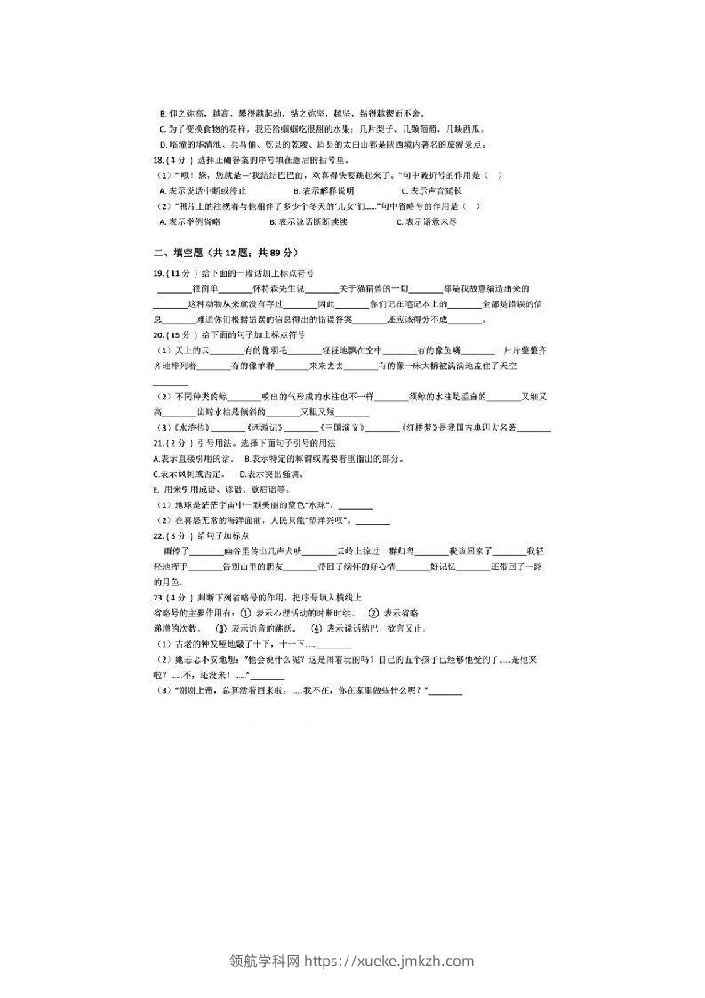 图片[3]-小升初（六年级）语文复习专题《标点符号》检测卷，附超详解析答案！升学冲刺备用-领航学科网