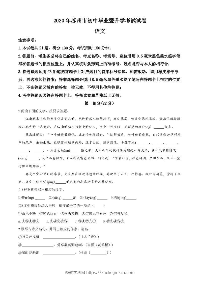 江苏省苏州市2020年中考语文试题（空白卷）-领航学科网