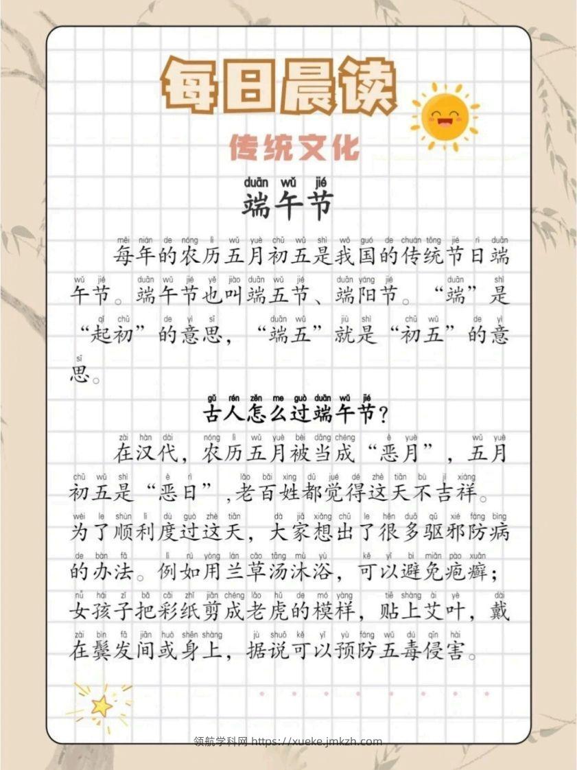 晨读09-传统文化篇【11页】-领航学科网