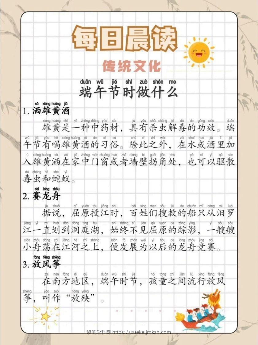 图片[2]-晨读09-传统文化篇【11页】-领航学科网