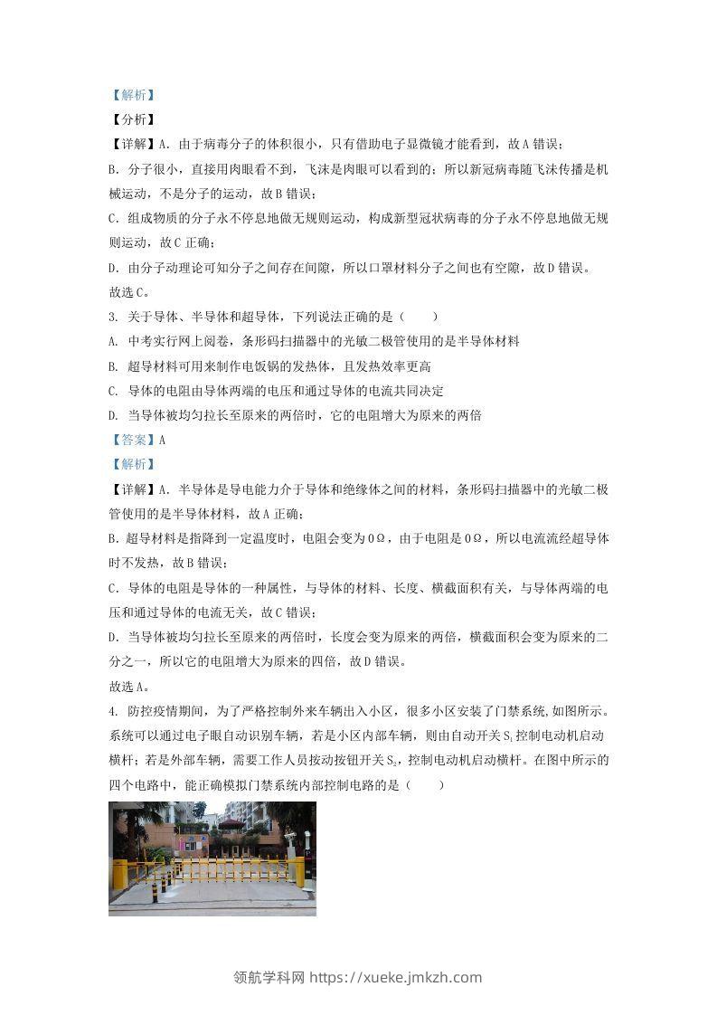 图片[2]-2021-2022学年辽宁省沈阳市铁西区九年级上学期物理期末试题及答案(Word版)-领航学科网